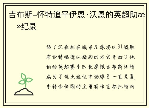 吉布斯-怀特追平伊恩·沃恩的英超助攻纪录 吉布斯-怀特追平伊恩·沃恩的英超助攻纪录