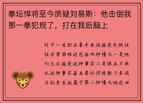 拳坛悍将至今质疑刘易斯:他击倒我那一拳犯规了,打在我后脑上 拳坛悍将至今质疑刘易斯:他击倒我那一拳犯规了,打在我后脑上